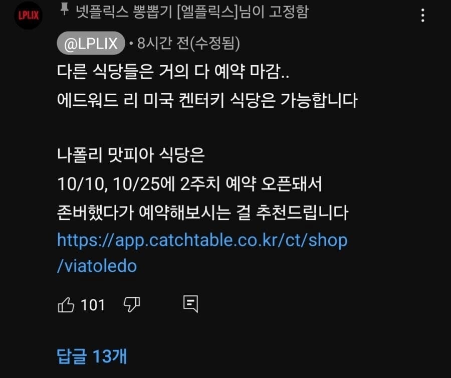 흑백요리사 식당중 아직 예약가능한 곳.jpg