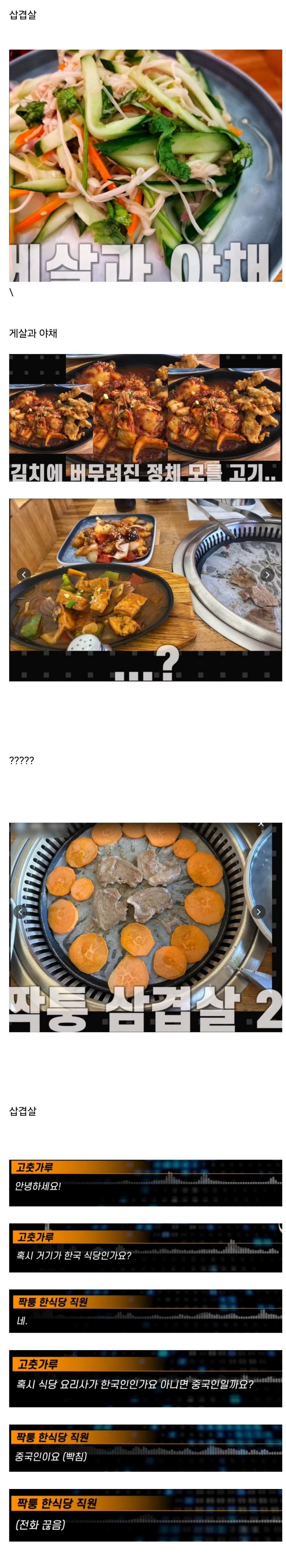 스페인에 황당한 한식당.jpg