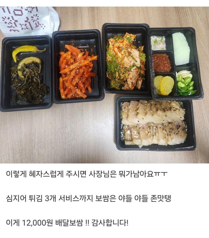 웃대] 아니 12,000원짜리 배달 보쌈 이게 맞아?.jpg