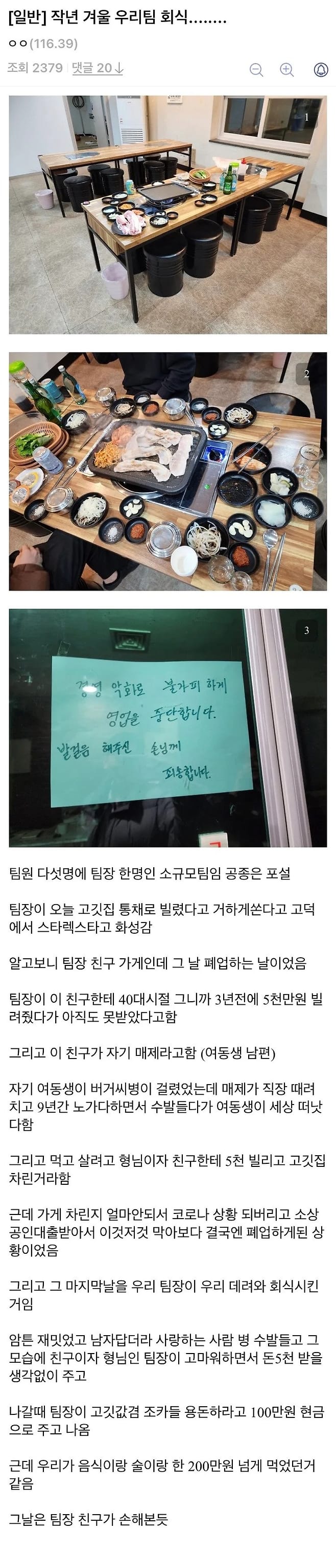 작년 겨울 디씨인의 회식....jpg