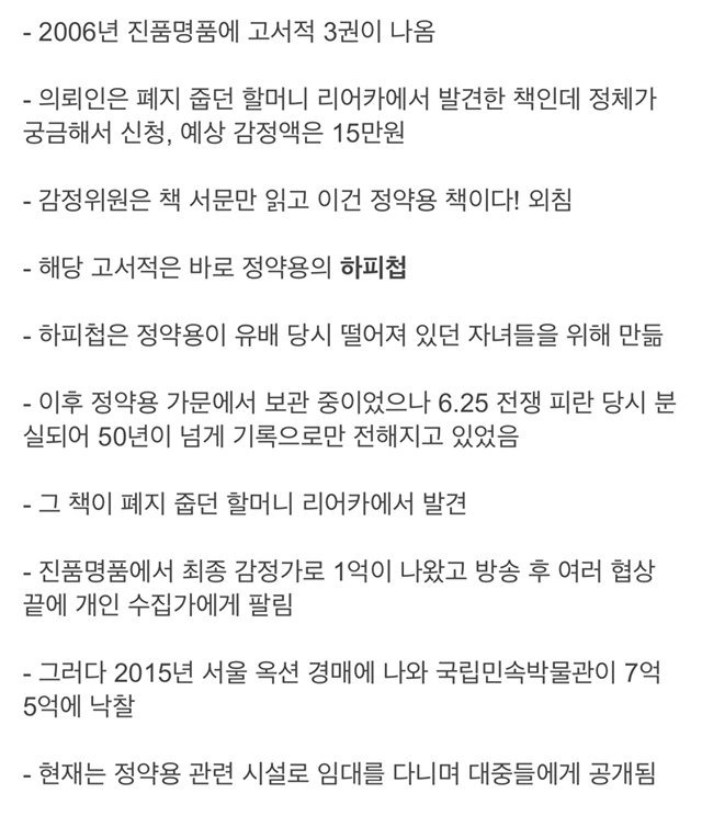 폐지줍던 할머니가 발견한 정약용의 책