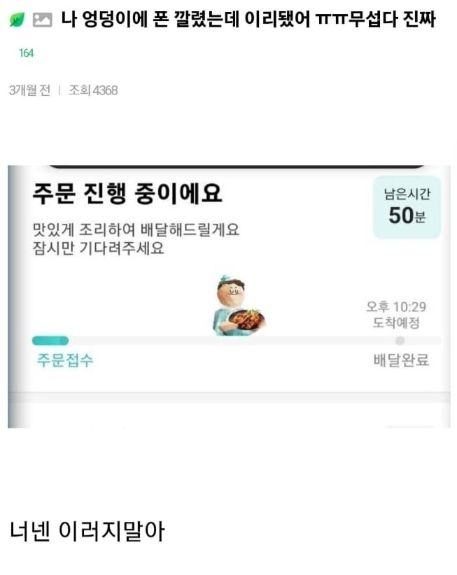 나 엉덩이에 폰 깔렷는데 이리됏어 ㅠㅠ무섭다 진짜