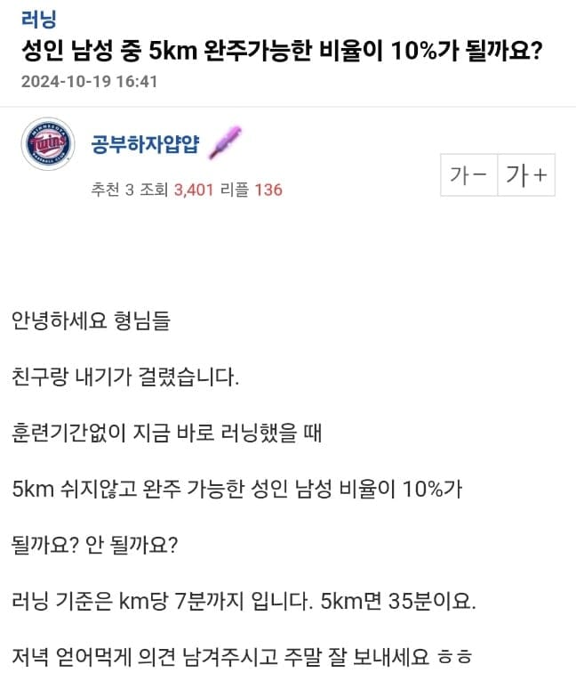 성인 남성 훈련없이 러닝 5km 완주가능한 비율 10% 될까요?.jpg