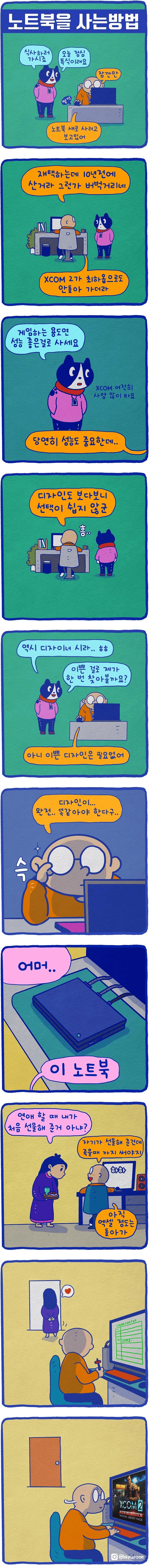 노트북 살 때 디자인을 보고 구매하는 이유.toon