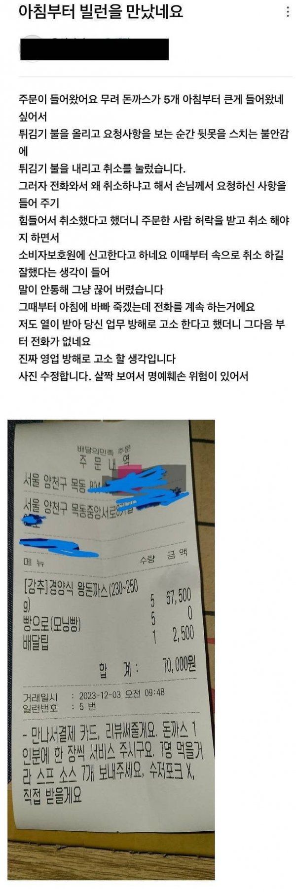 돈까스 주문 들어온거 취소시킨 사장님