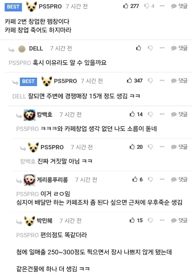 카페창업 죽어도 하면 안되는 이유