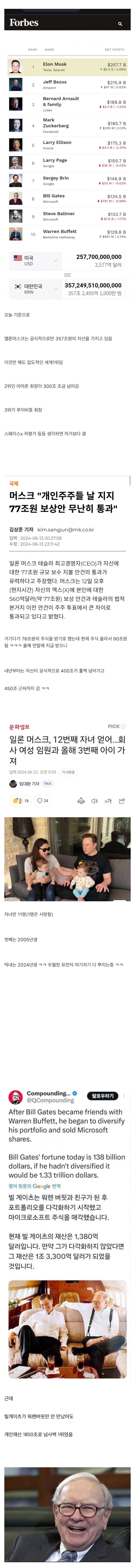 현재 세계 1위 대부호 클라스.jpg