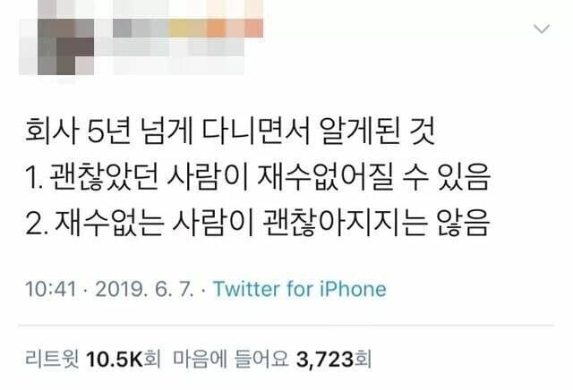 회사 5년 넘게 다니면서 알게된 것