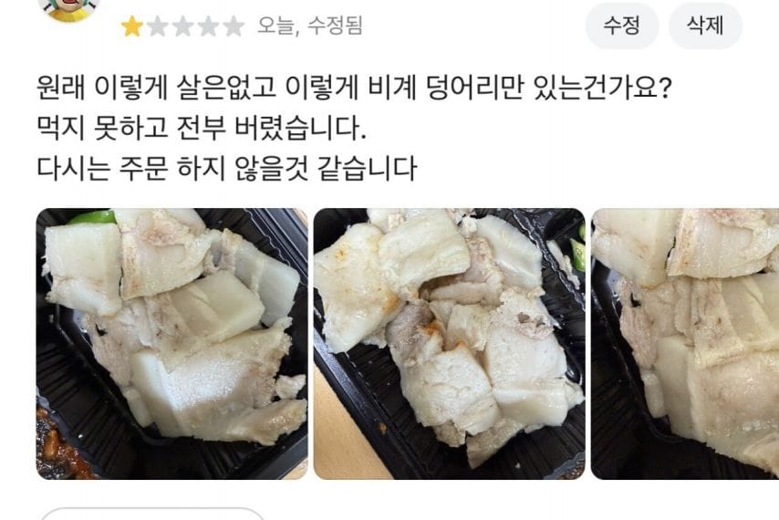 도저히 참을 수 없어서 리뷰 남긴 보쌈 상태