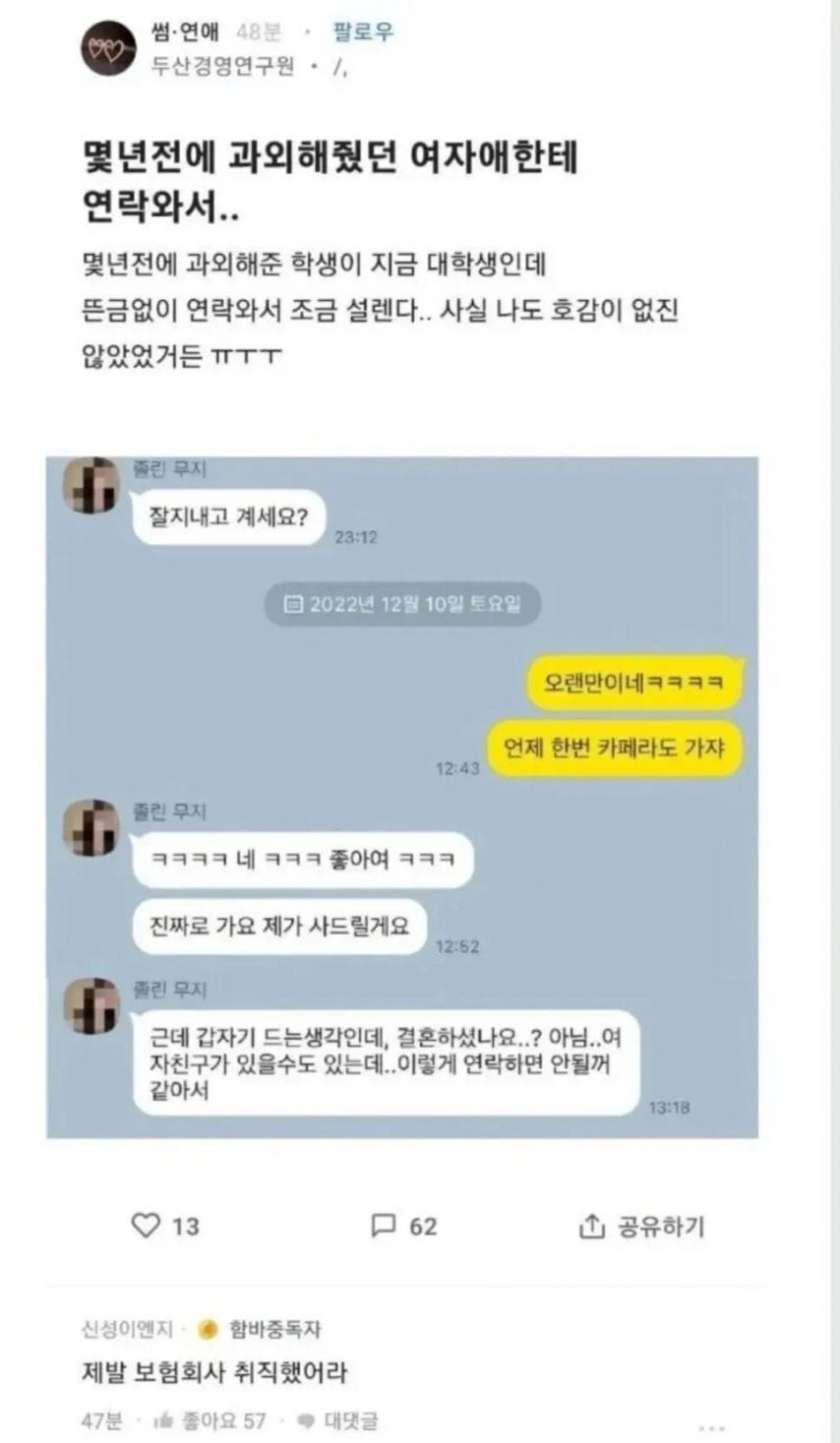 성인이 되서 연락 온 과외학생.jpg