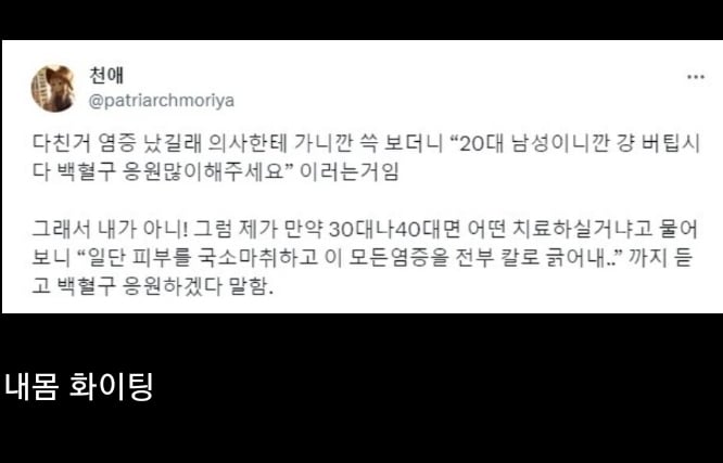 20대 남성이니까 그냥 참으라고 한 의사