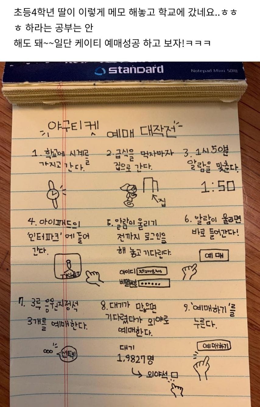 초등학교 4학년 딸의 야구 티켓 예매 대작전