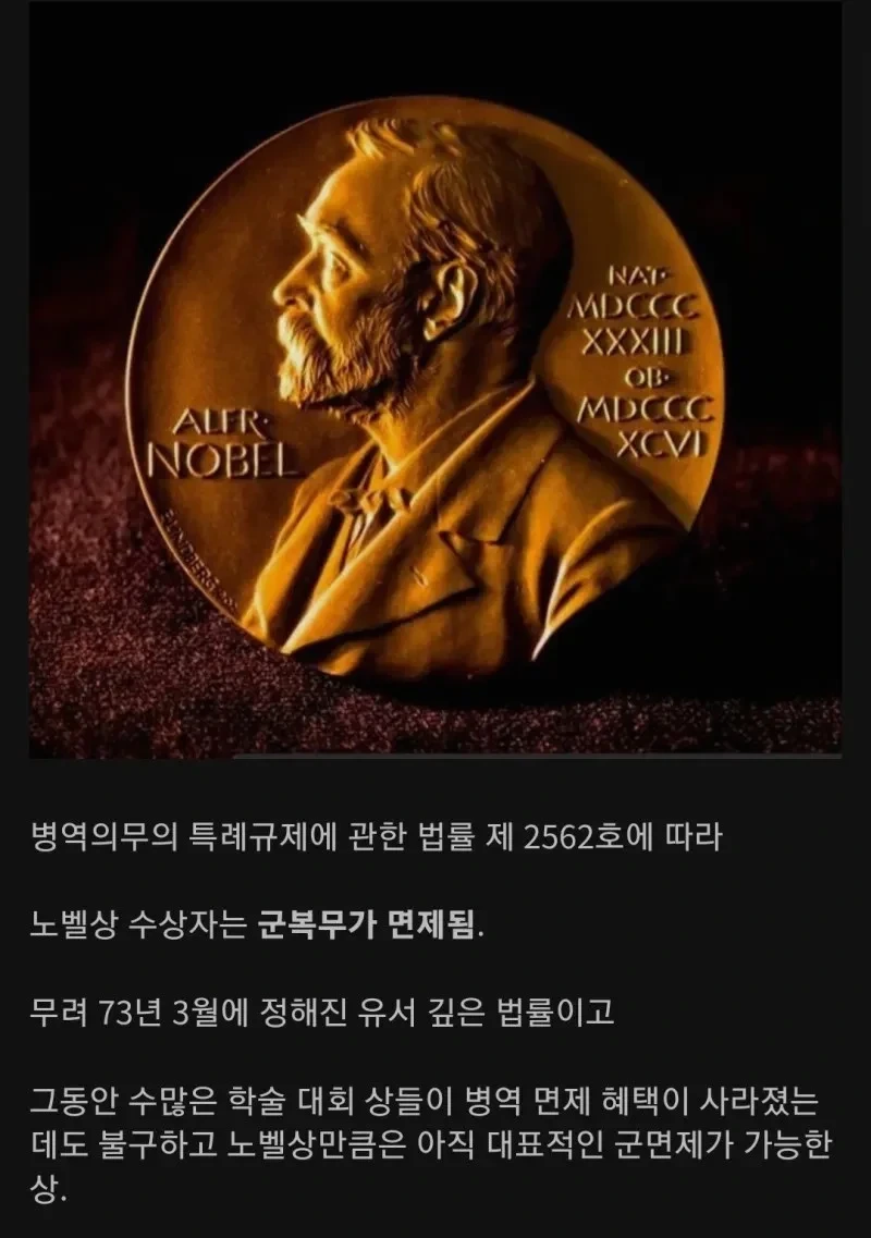 한국에서 노벨상 수상자에게 주는 의외의 혜택