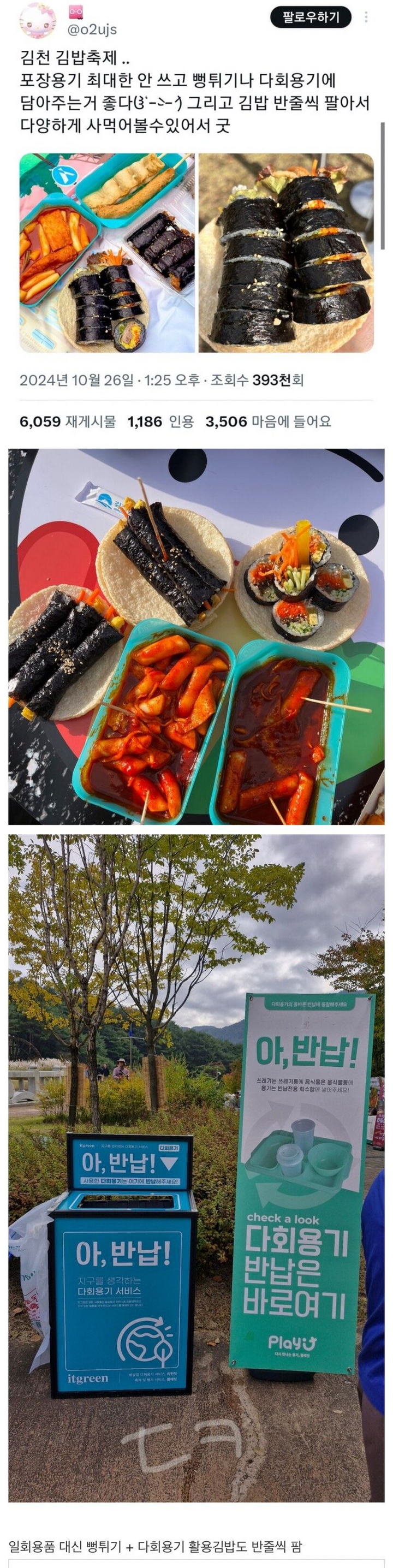 김천 김밥 축제 후기 모음.jpg