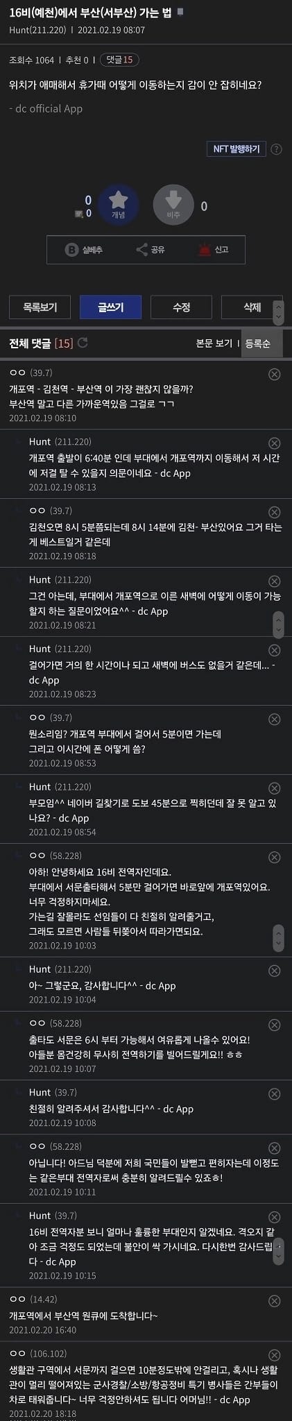 디시인도 갑자기 태도를 바꾸게 하는 댓글