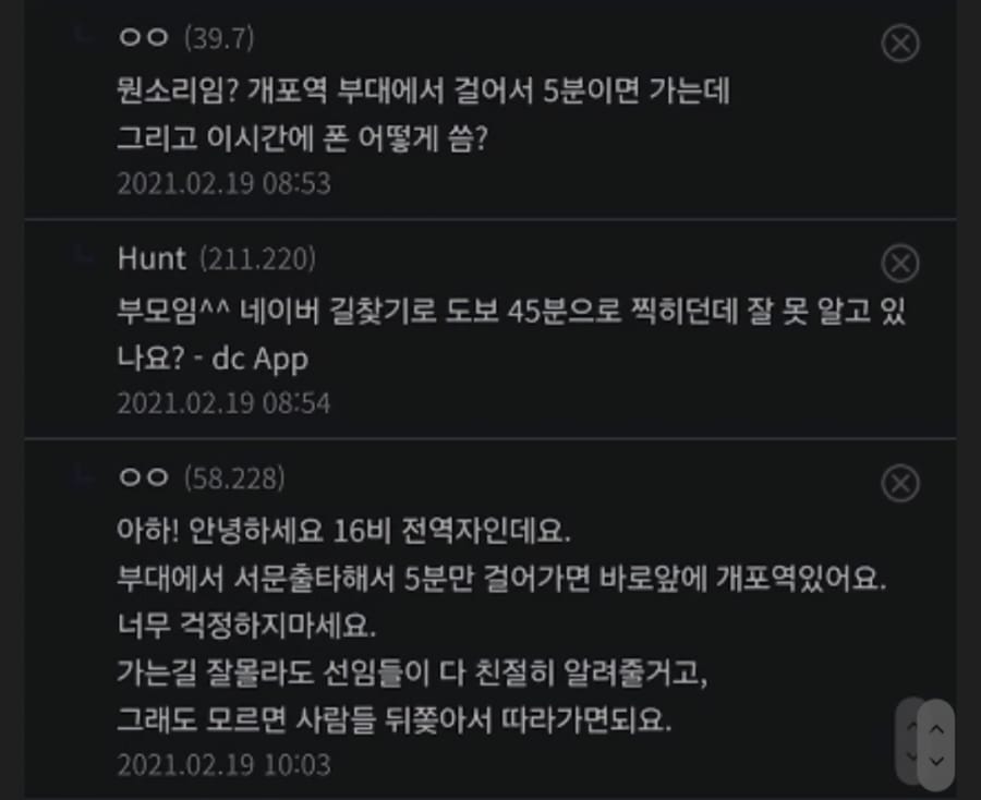 디시인도 갑자기 태도를 바꾸게 하는 댓글