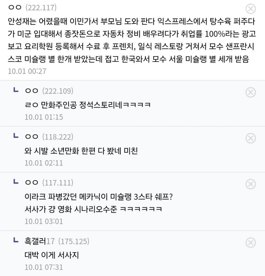 흑백요리사 안성재의 인생스토리.jpg