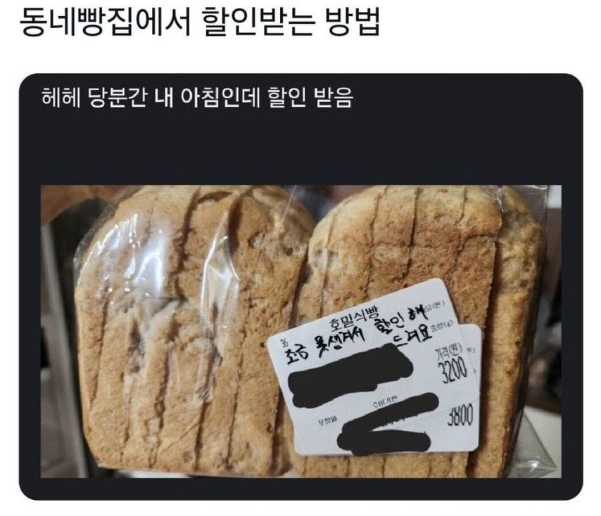 식빵 할인받아서 샀다. 헤헤