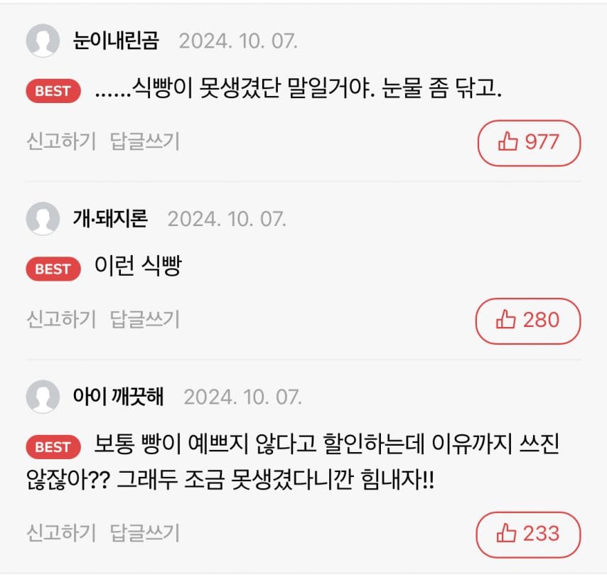 식빵 할인받아서 샀다. 헤헤