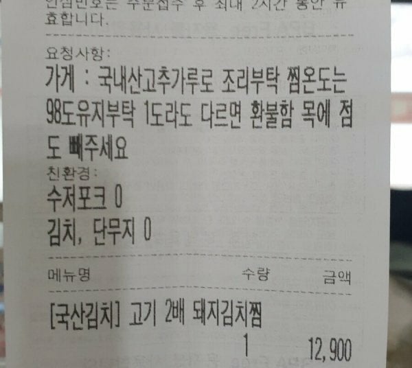 배민 요청사항 썼다가 사장한테 쌍욕 먹은 고객...jpg