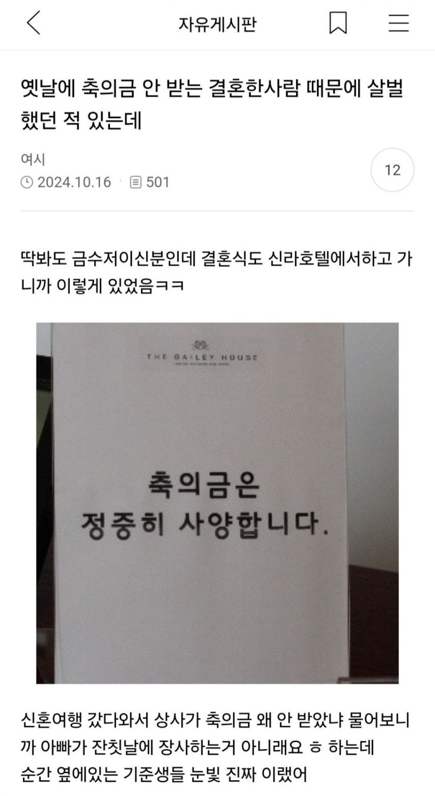 옛날에 축의금 안받는 결혼한사람 때문에 살벌했던적 있는데