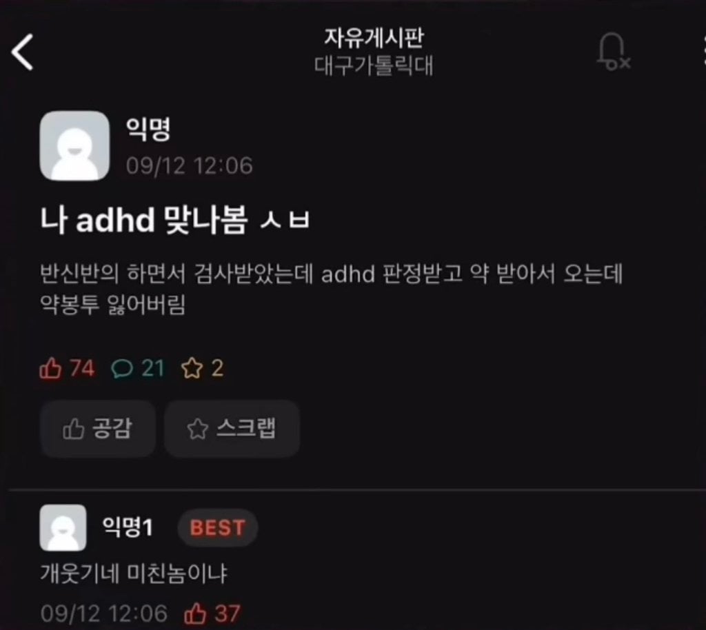 나 adhd 맞나봄