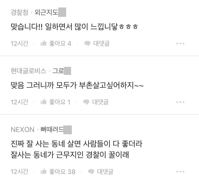 블라] 부동산의 중요성을 절실히 느낀 경찰.jpg