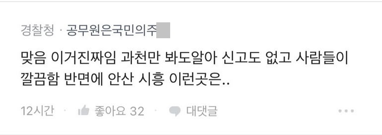 블라] 부동산의 중요성을 절실히 느낀 경찰.jpg