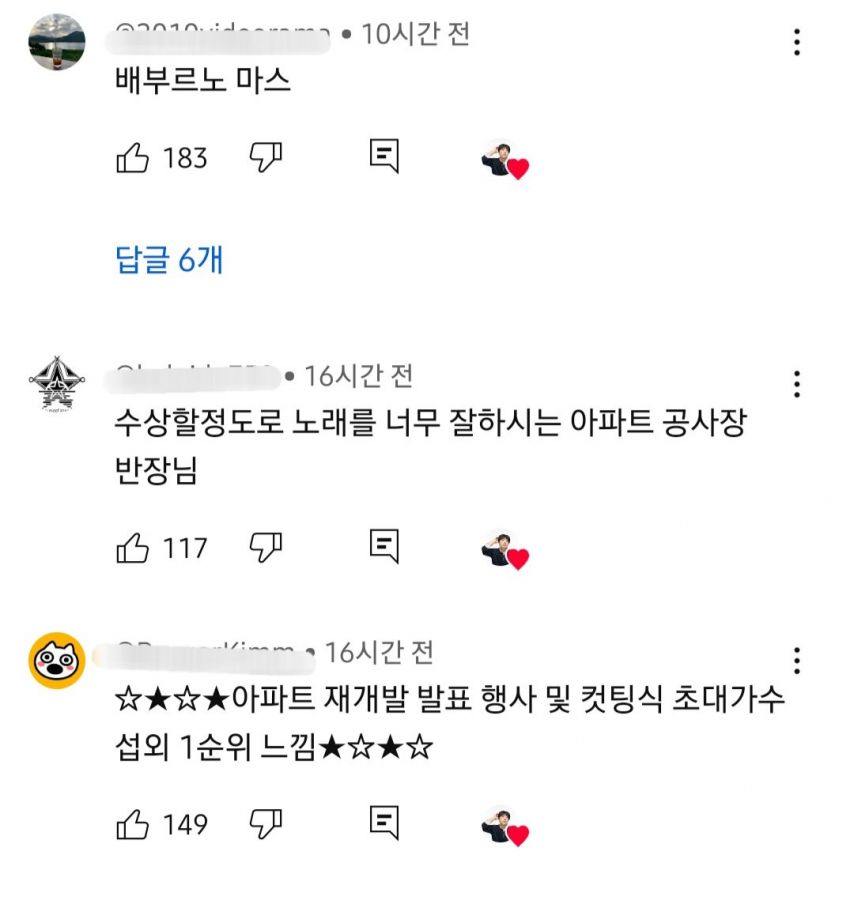 로제 아파트 커버한 배기성 유튜브 댓글 근황 ㅋㅋㅋ