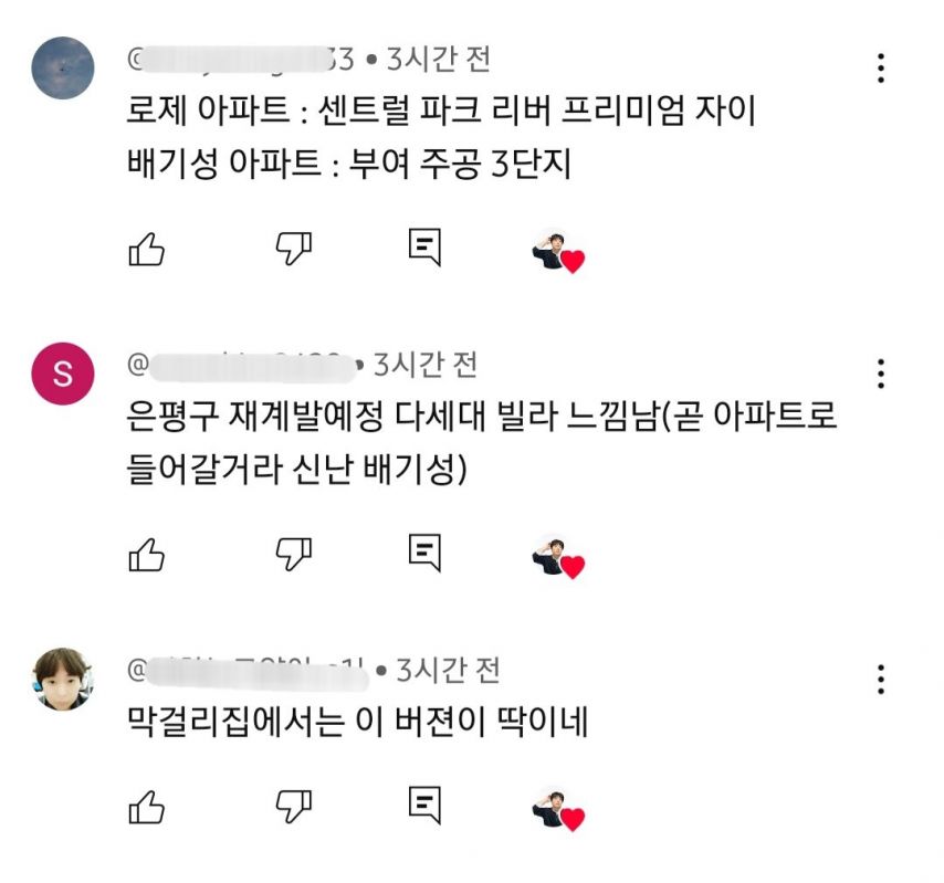 로제 아파트 커버한 배기성 유튜브 댓글 근황 ㅋㅋㅋ