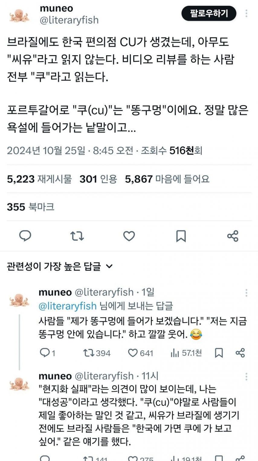 브라질에 진출한  CU 편의점 근황