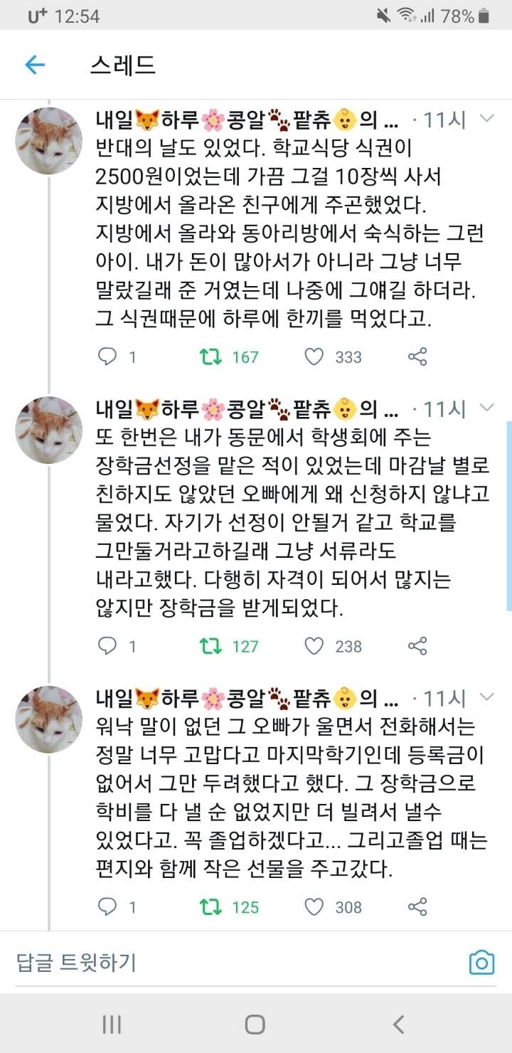 사람들의 작은 호의가 우리를 살게 한다.twt