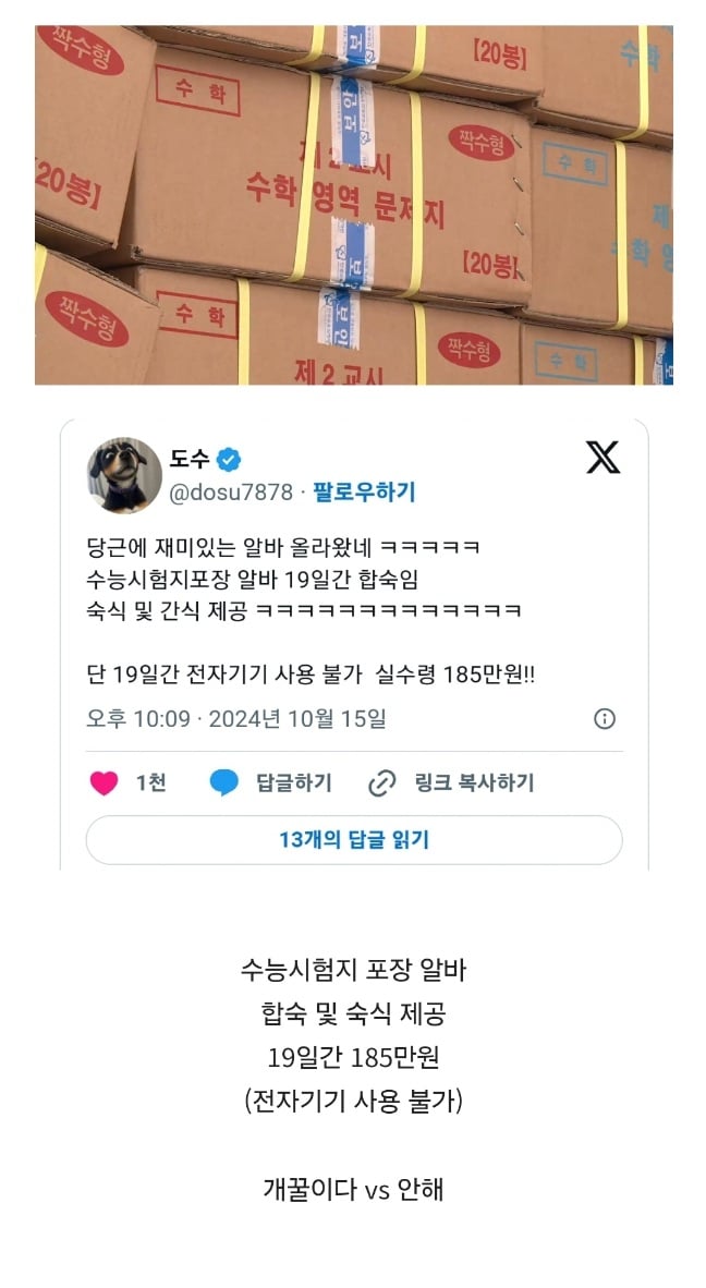 당근에 올라왔다는 수능시험지 포장 알바 급여 수준.jpg