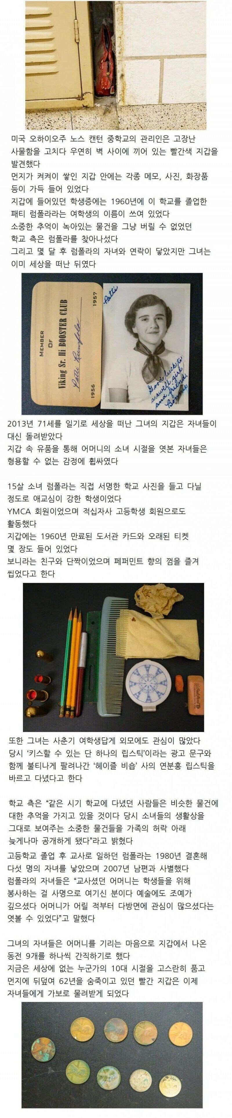 학교에서 발견된 60년묵은 빨간지갑