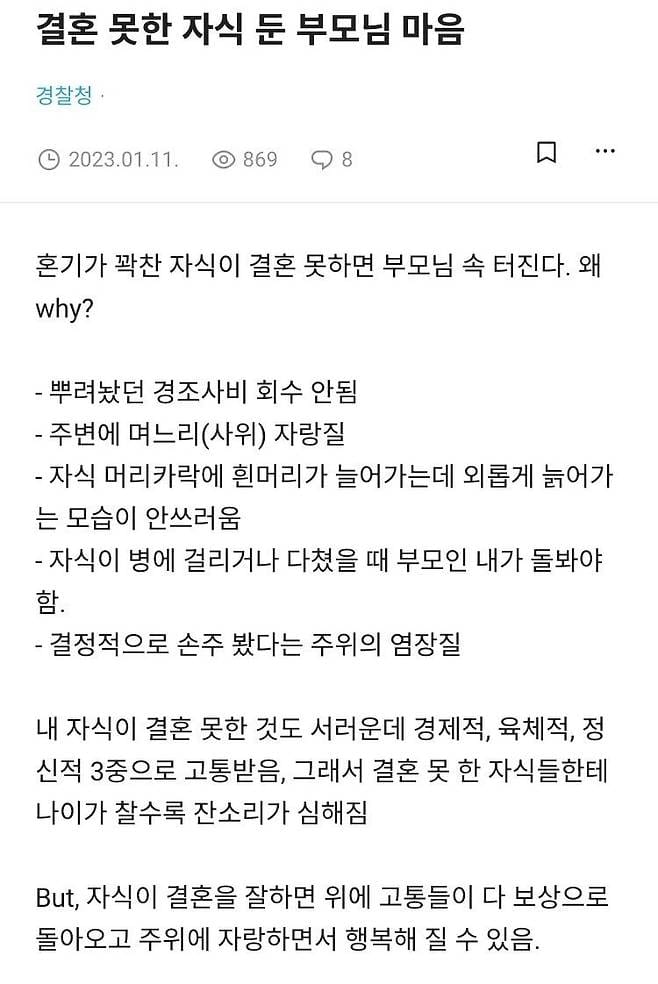 혼기가 꽉찬 자식이 결혼 못하면 부모님 속 터지는 이유.jpg