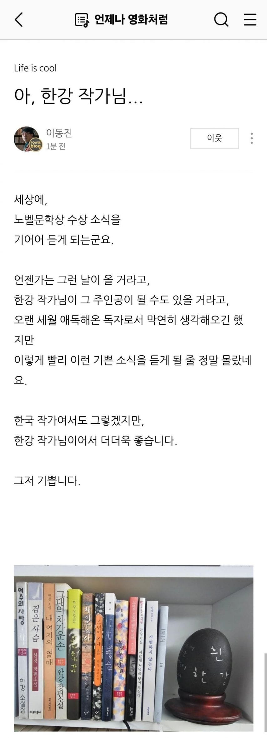 한강 작가의 노벨문학상 수상 축하하는 이동진.jpg