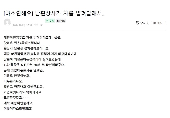 벤츠 E클래스를 빌려달라는 남편의 직장 상사