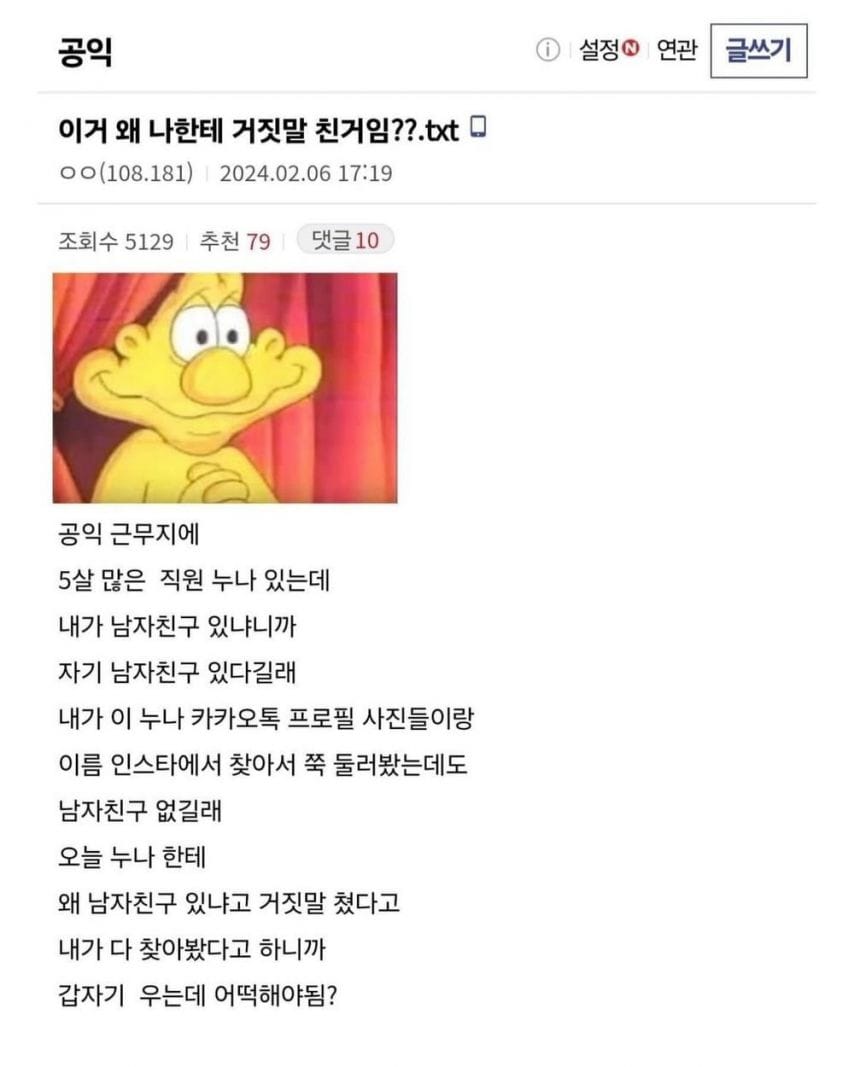 이거 왜 나한테 거짓말 친거임?