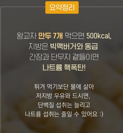 만두 먹을 때 조심해야 하는 이유