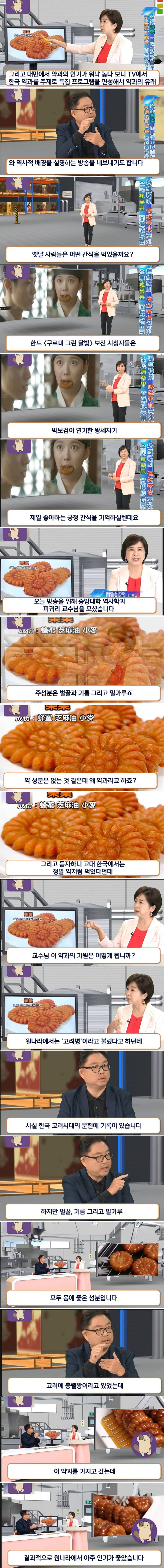 대만에서 요즘 상당히 인기가 높다는 K-과자.jpg