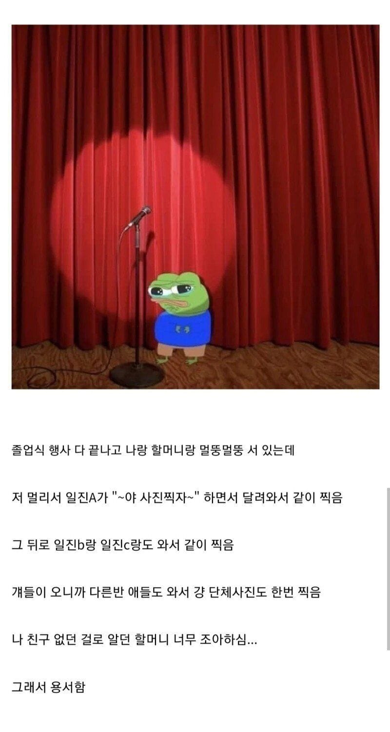 졸업식 때 일진들 용서하게 된 썰