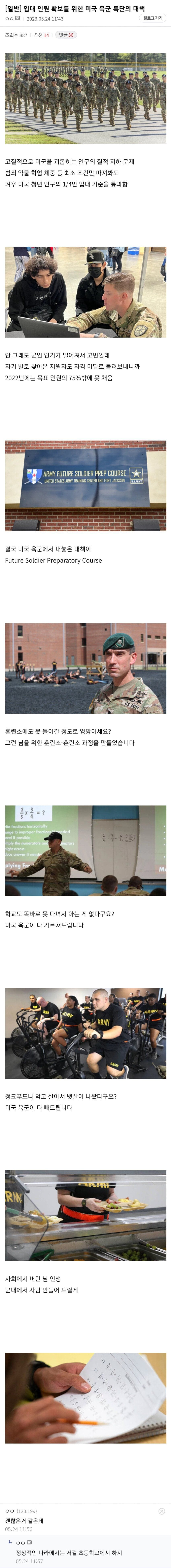 입대 인원 확보를 위한 미국 육군 특단의 대책