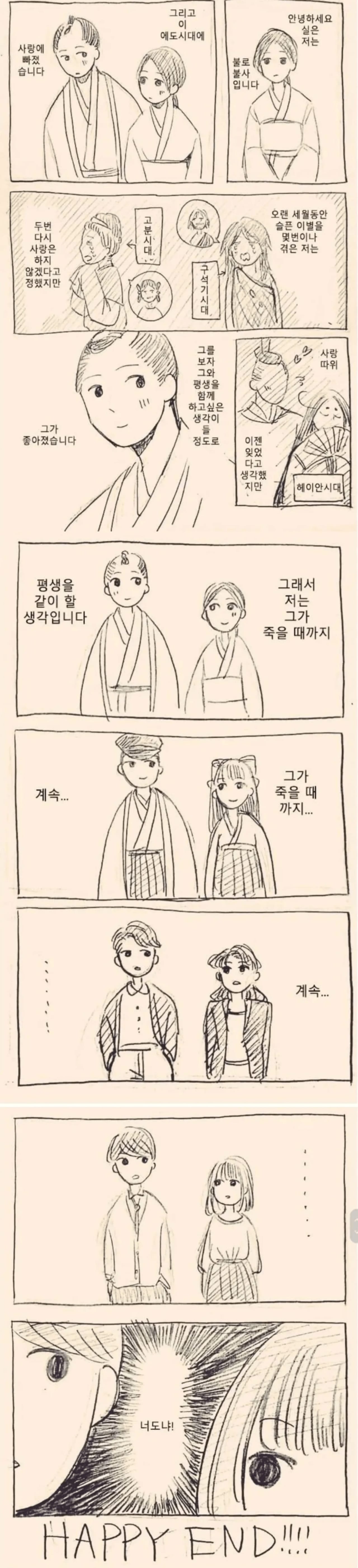 불로불사가 연애하는 만화.manhwa