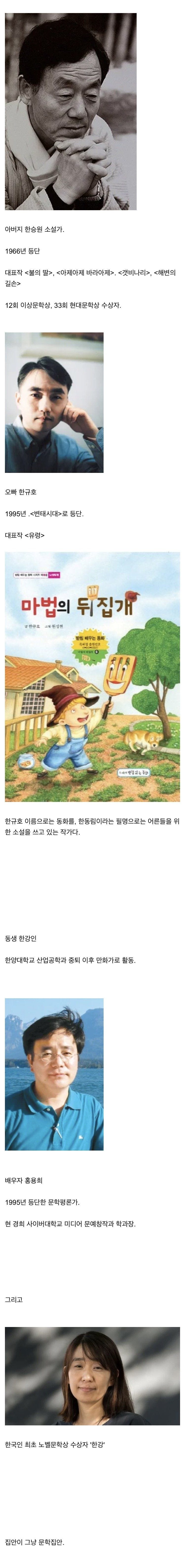 작가 한강의 집안 내력