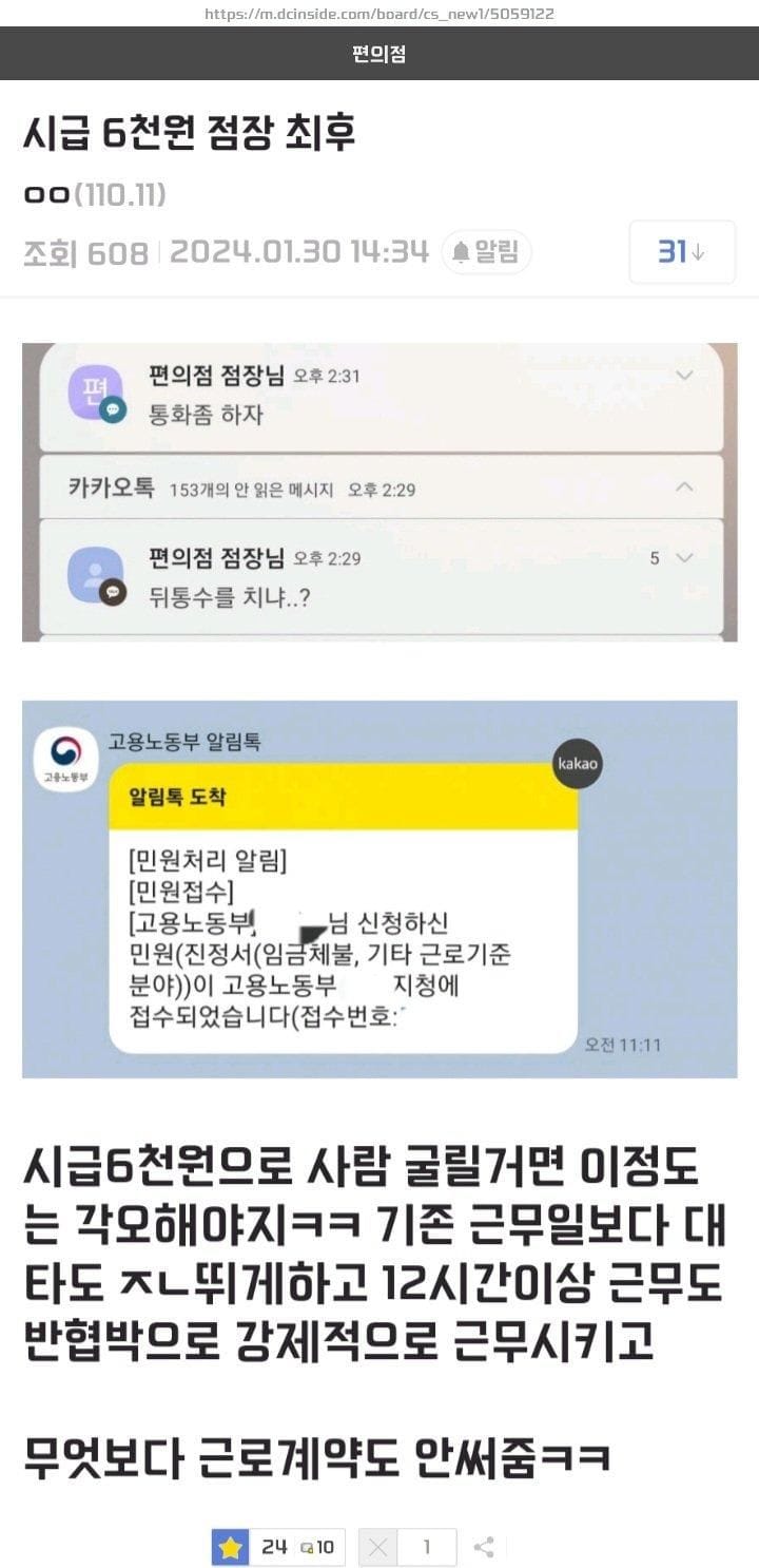 시급 6000원 준 점장의 최후..jpg