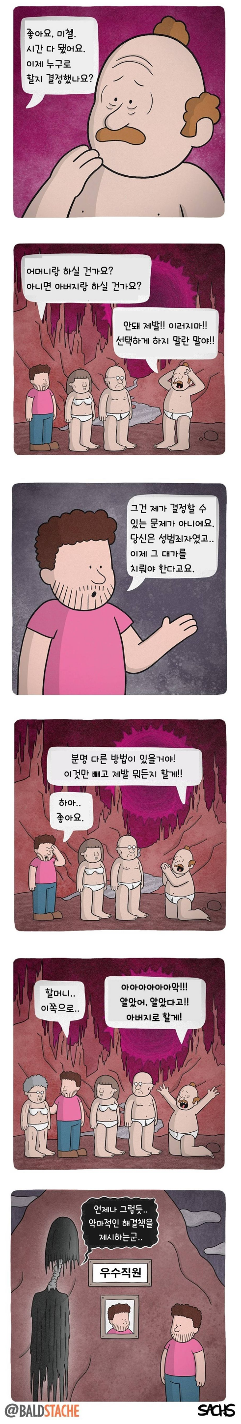 악마같은 해결책으로 우수사원이 됨