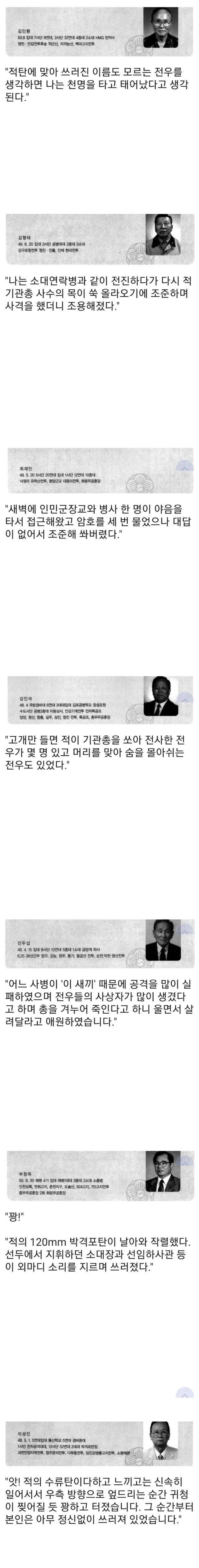 한국전쟁의 참상 실제 증언들