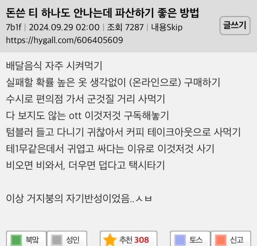 돈 쓴 티는 안나는데 돈이 없음