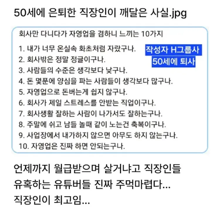 50세에 은퇴한 직장인이 깨달은 것.jpg