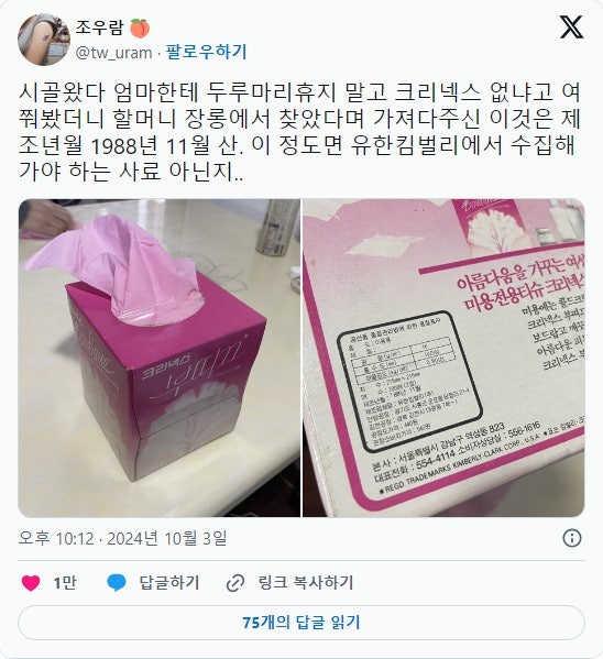 시골왔다 엄마한테 두루마리 휴지말고 크리넥스 없냐고 여쭤봤더니